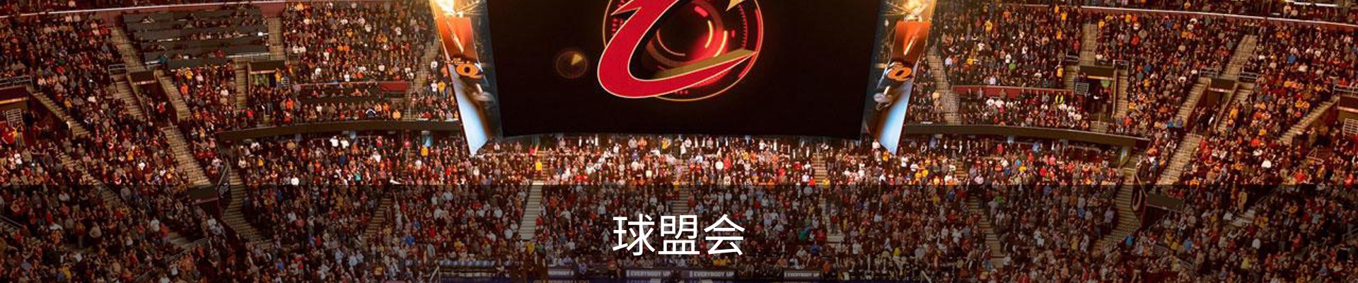 球盟会